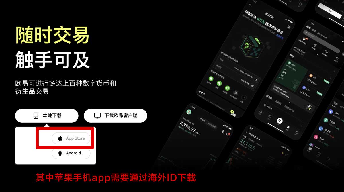 OK交易所下载地址：官方正版APP安全下载与安装教程充值资金方法